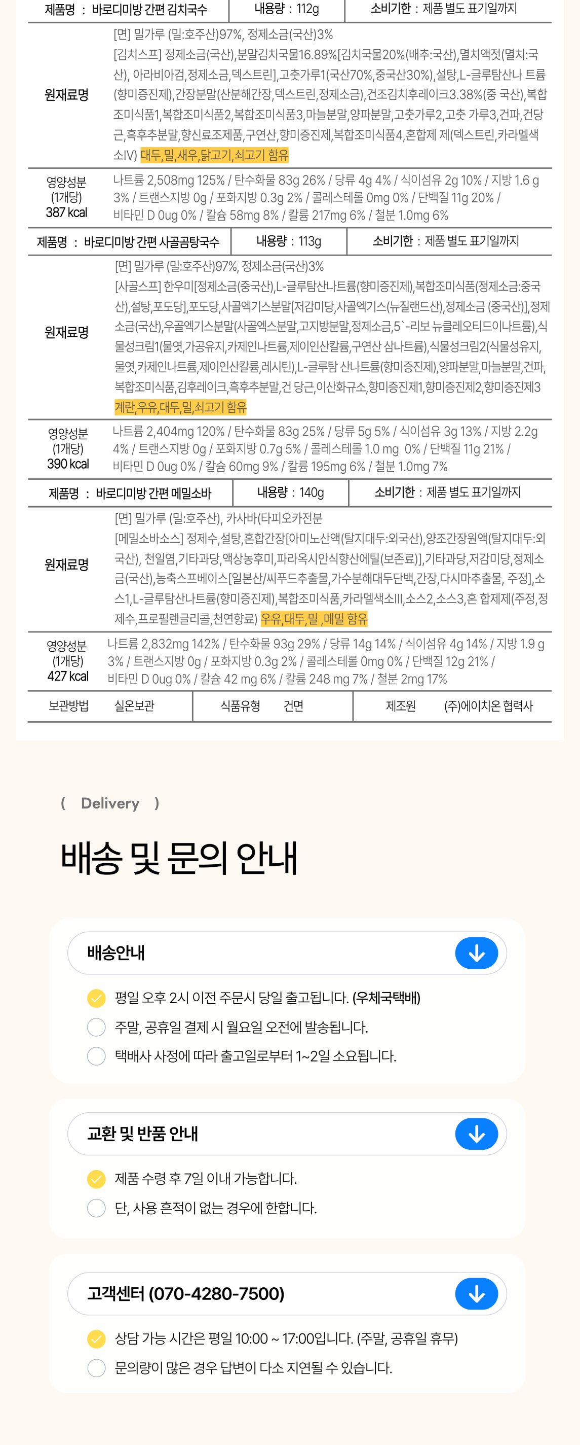 [크기변환]간편국수 상세페이지 04.png